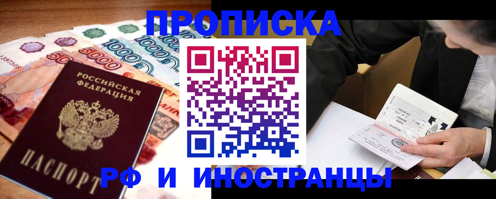 прописка в квартире в Дмитрове