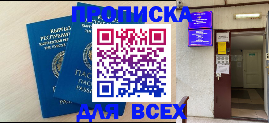 прописка паспорт в Дмитрове