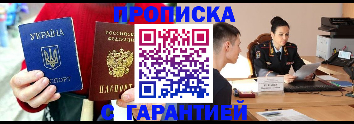 прописка регистрация в Дмитрове